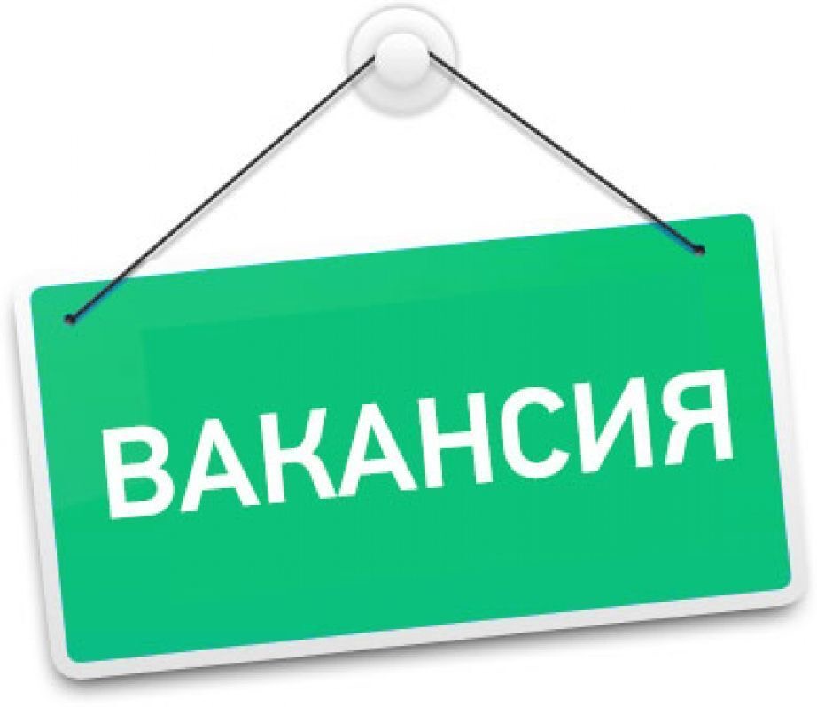 Объявление о проведении конкурса на вакантную должность  педагога-психолога